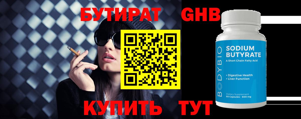 Нурлат  Бутират 1.4BDO  Вход с VPN 