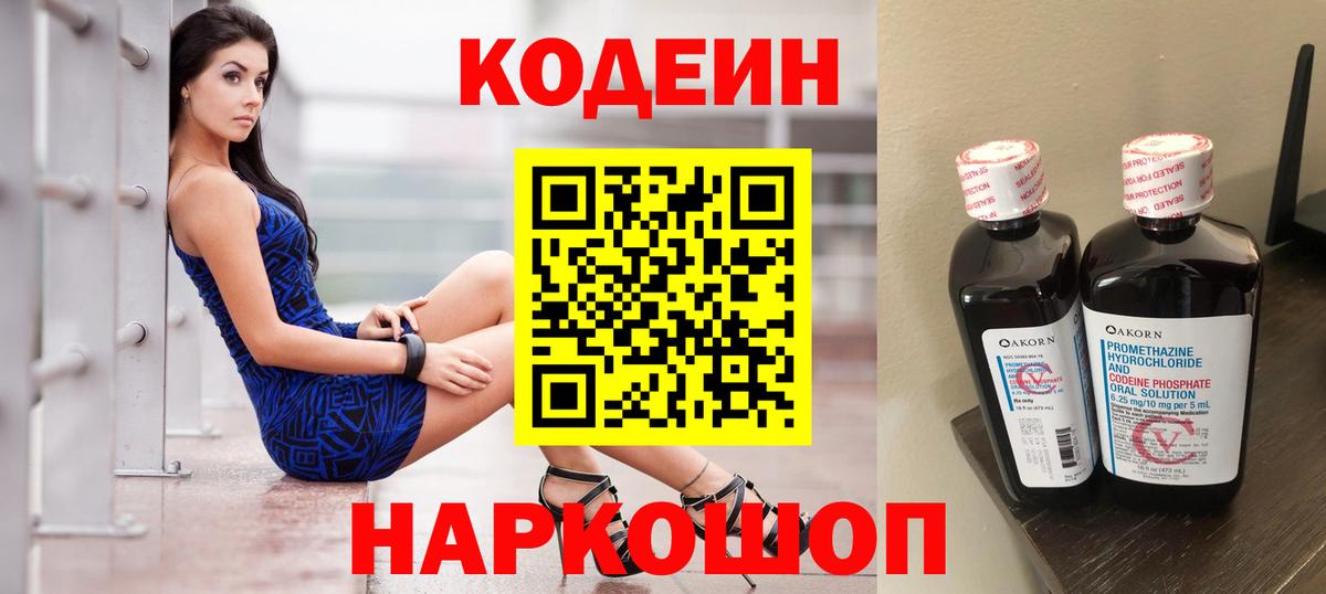 Нурлат  что такое наркотик  Кодеиновый сироп Lean Purple Drank  Вход с VPN  Кодеин напиток Lean (лин) 