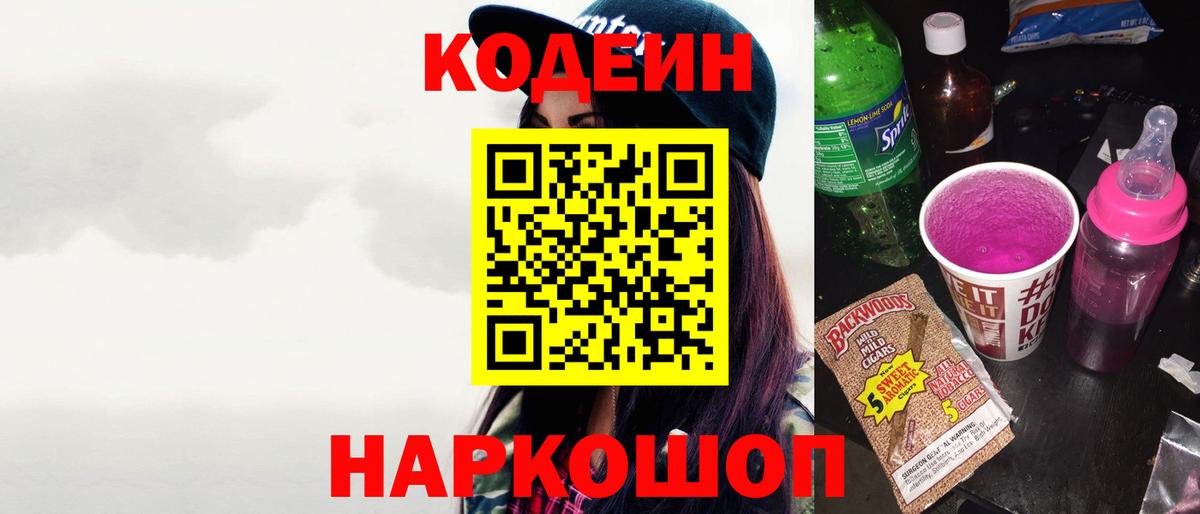 Кодеин напиток Lean (лин) Нурлат