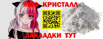мяу мяу кристалл Уссурийск