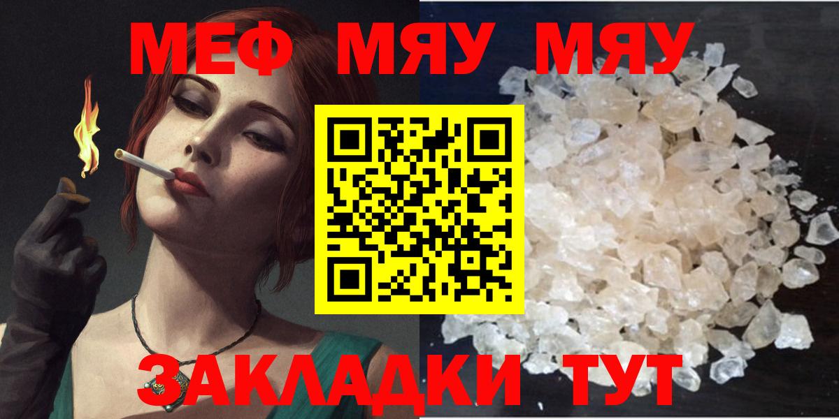 Мефедрон кристаллы Нурлат