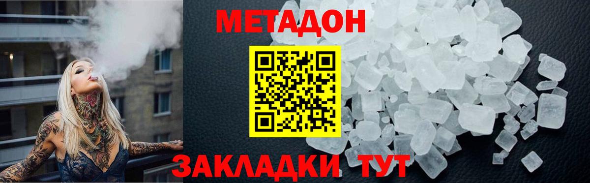 Метадон кристалл  Вход с VPN  Нурлат  МЕТАДОН methadone 