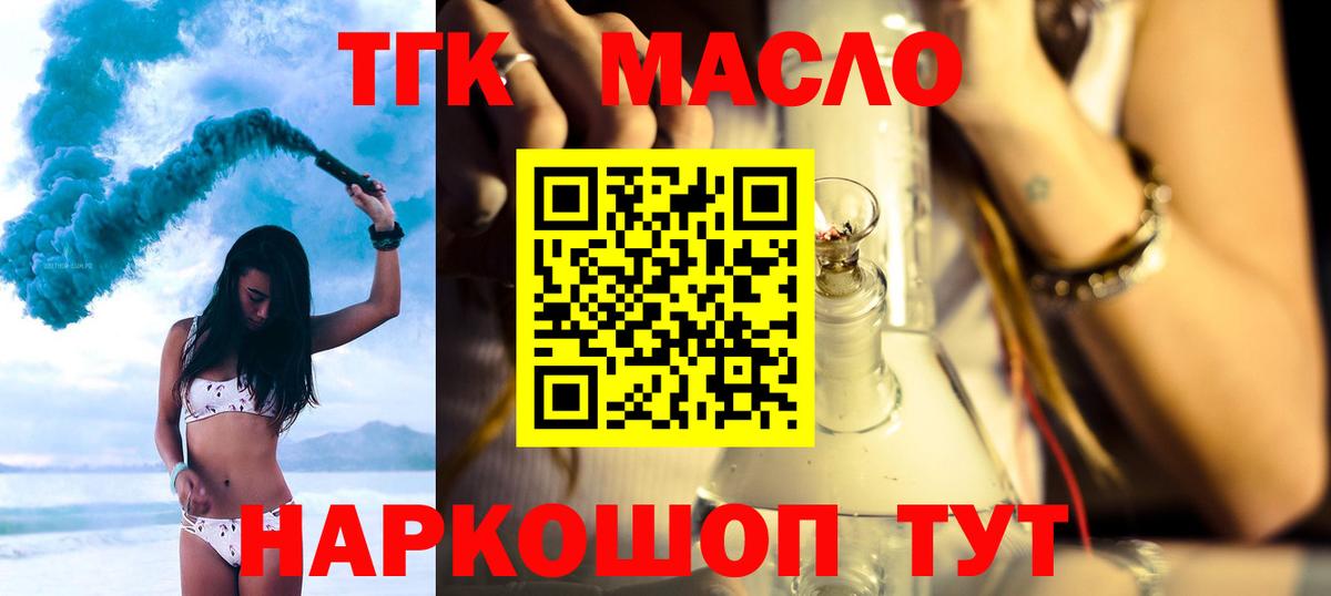 продажа наркотиков  ТГК THC oil  ТГК Wax  Вход с VPN  Нурлат 