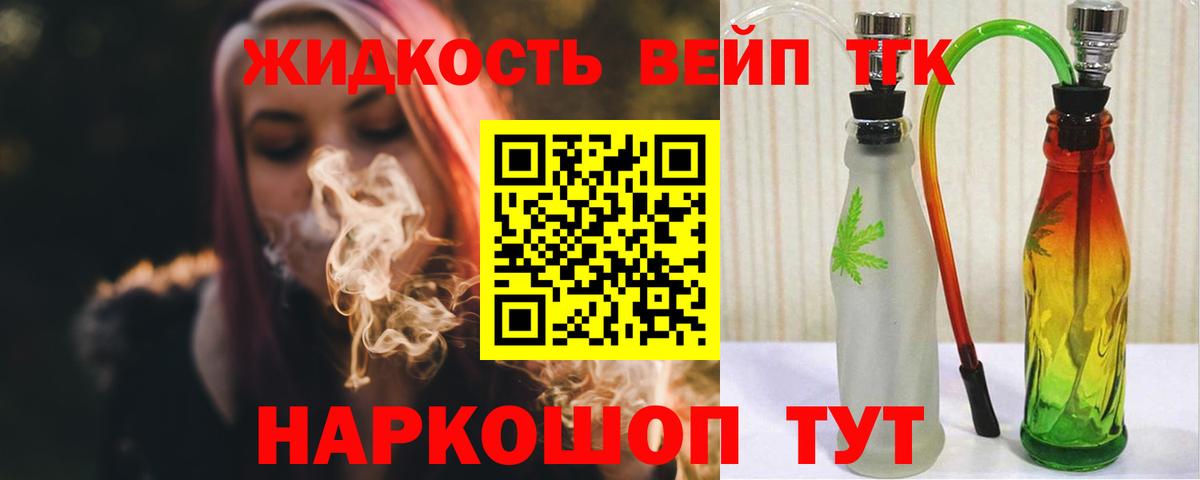ТГК вейп с тгк Нурлат